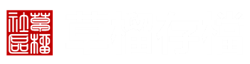 草榴社區存檔